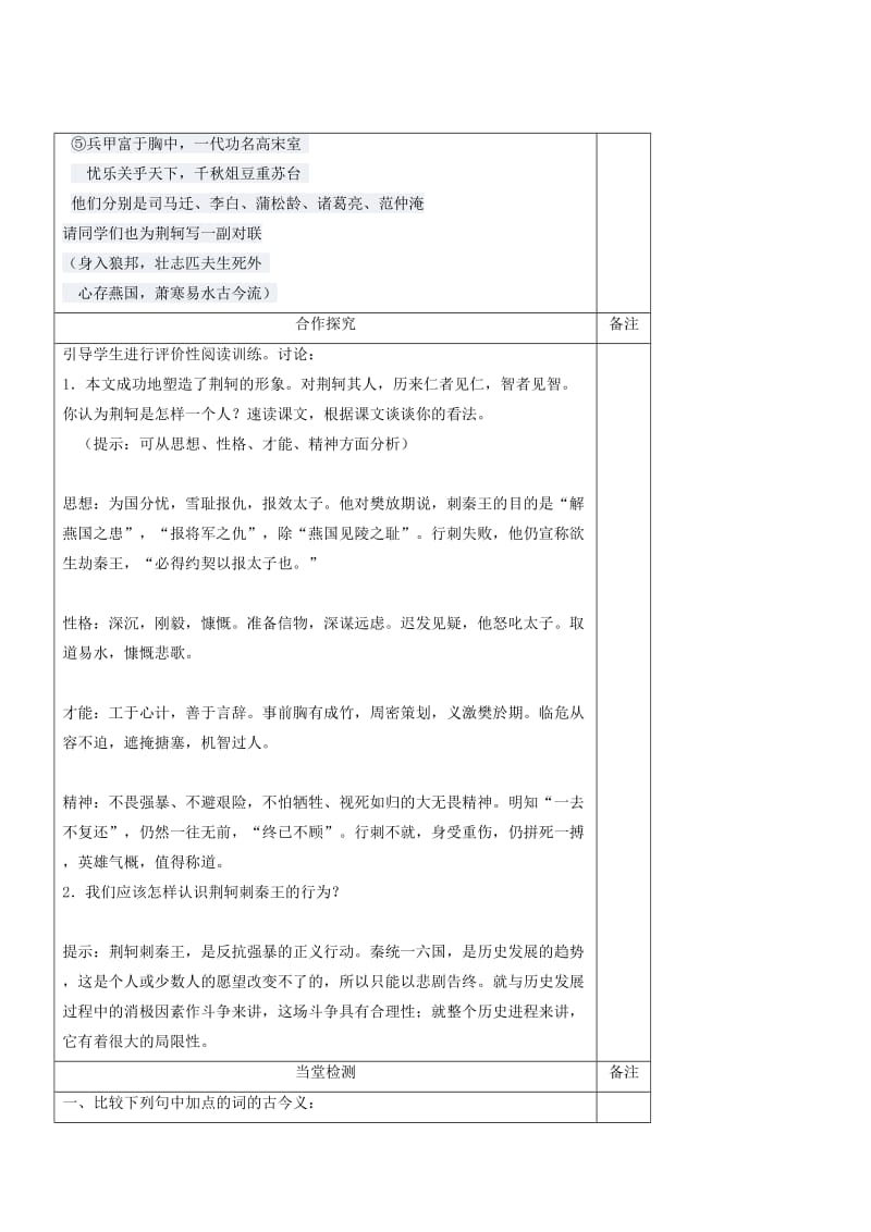 [最新]人教版高中语文必修一：全一册优秀教案2.5 荆轲刺秦王 教案2.doc_第2页