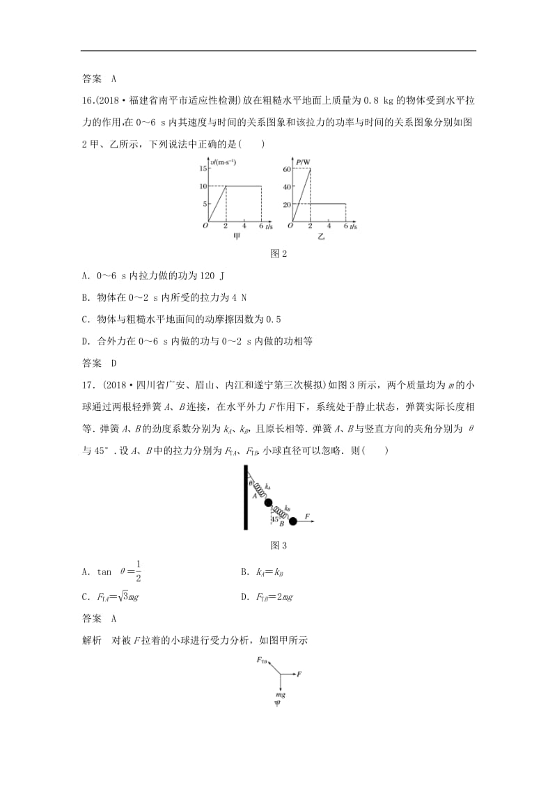 全国通用版2019高考物理总复习优编增分练：选择题考点排查练102017年全国Ⅲ卷选择题考点排查.pdf_第2页