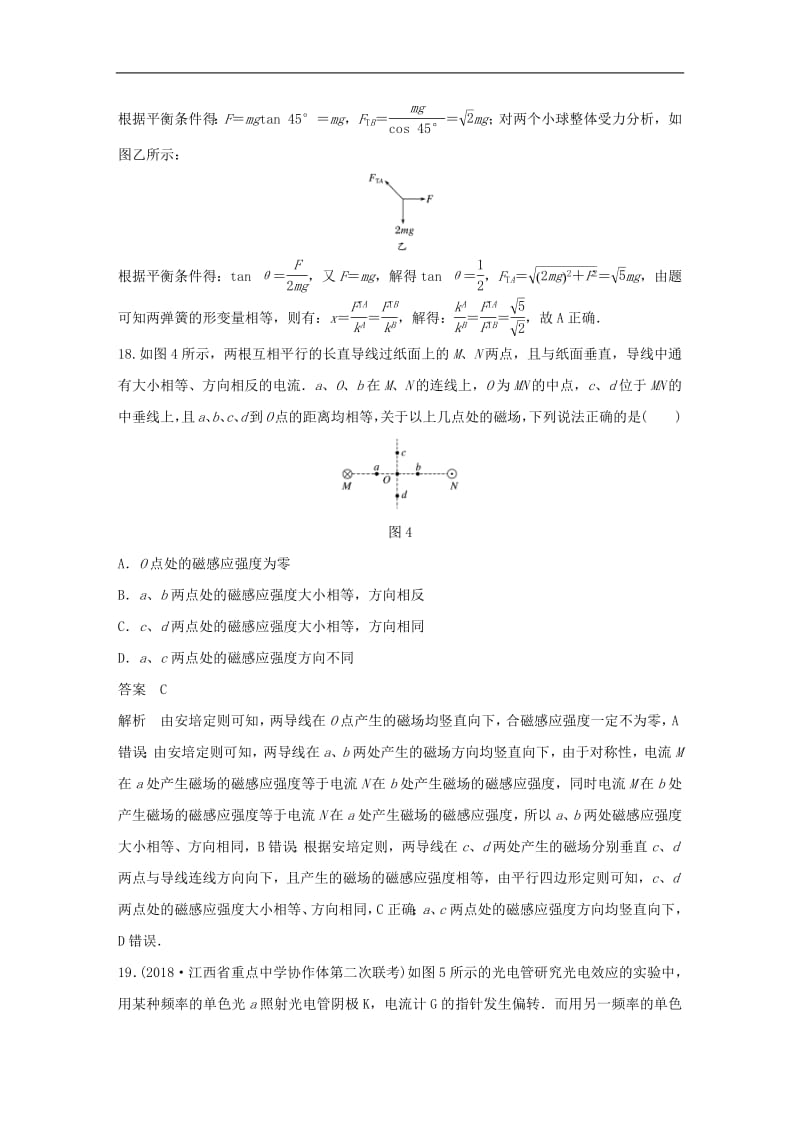 全国通用版2019高考物理总复习优编增分练：选择题考点排查练102017年全国Ⅲ卷选择题考点排查.pdf_第3页