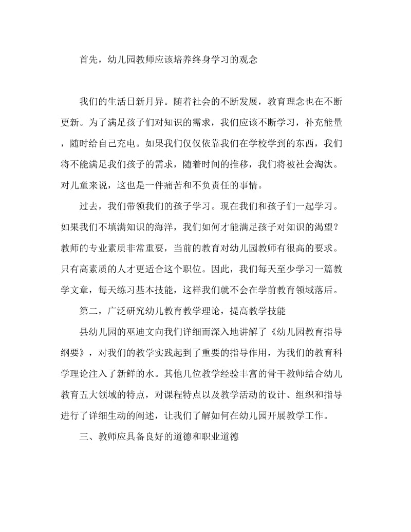 2020年幼儿教师培训后的心得体会.doc_第2页