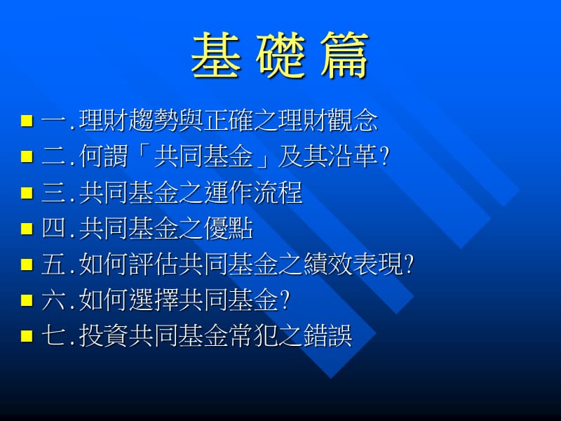 共同基金基础篇.ppt_第2页