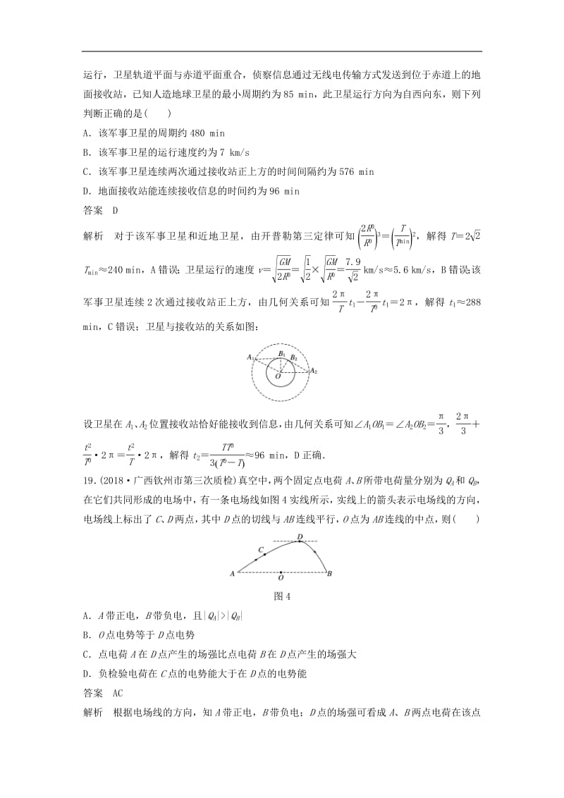 全国通用版2019高考物理总复习优编增分练：选择题考点排查练22014年全国Ⅱ卷选择题考点排查.pdf_第3页