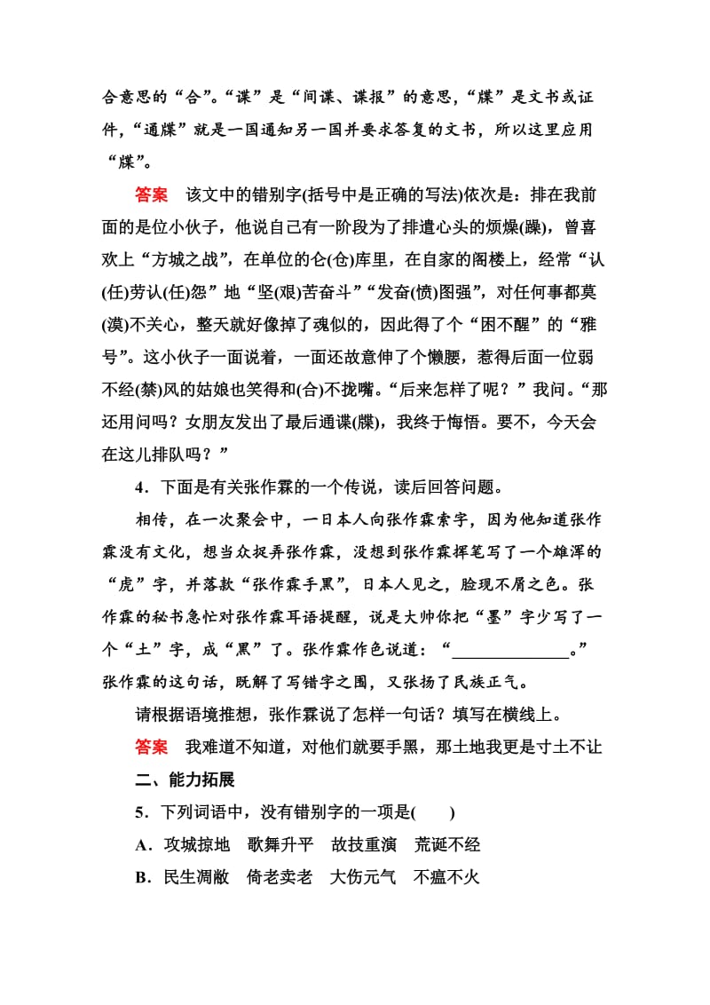 精品人教版高中语文《练习题》练习：11、咬文嚼字-消灭错别字（含答案）.doc_第3页