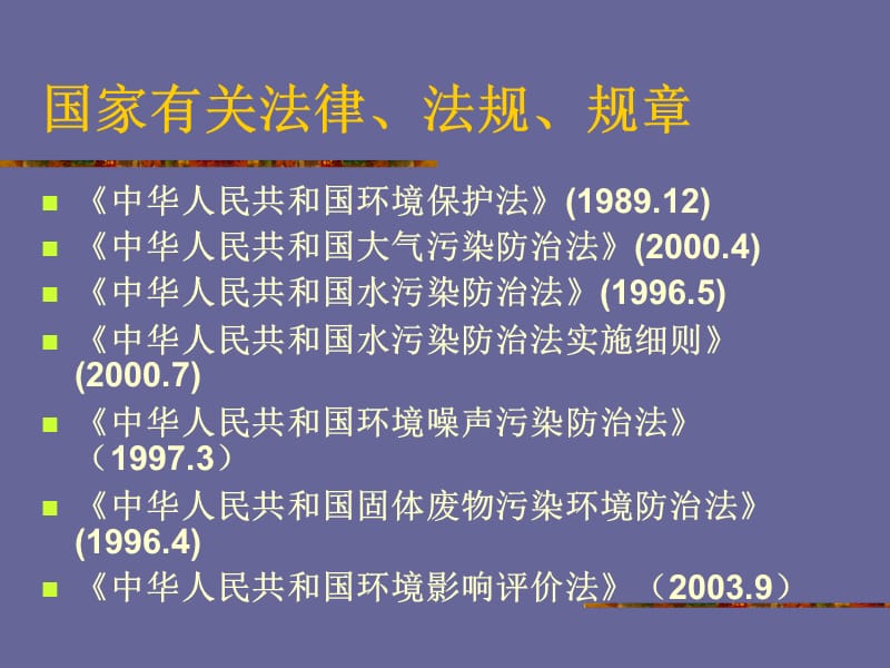 环境影响评价制度.ppt_第2页