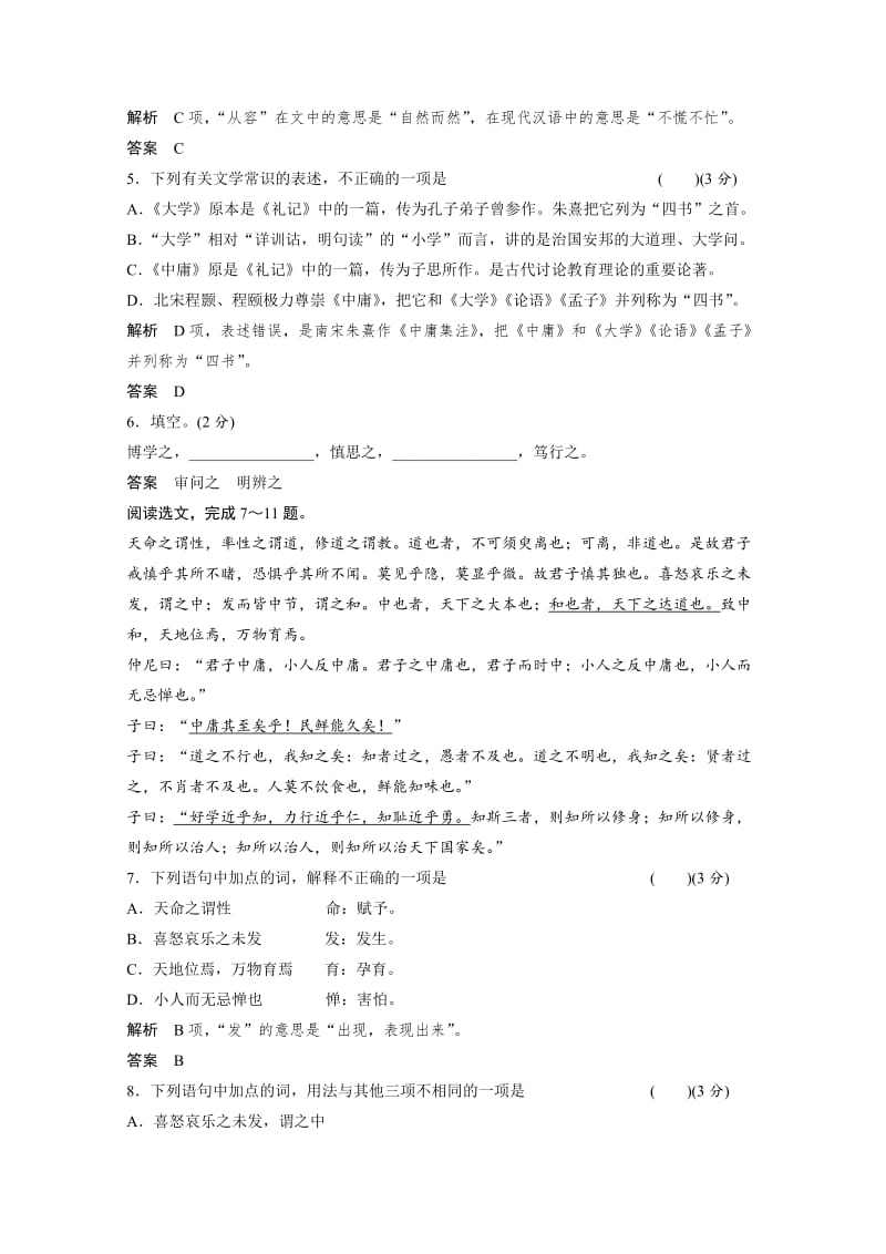 [最新]人教版高中语文选修《中国文化经典研读》分层训练：第4单元-《中庸》节选含答案.doc_第2页