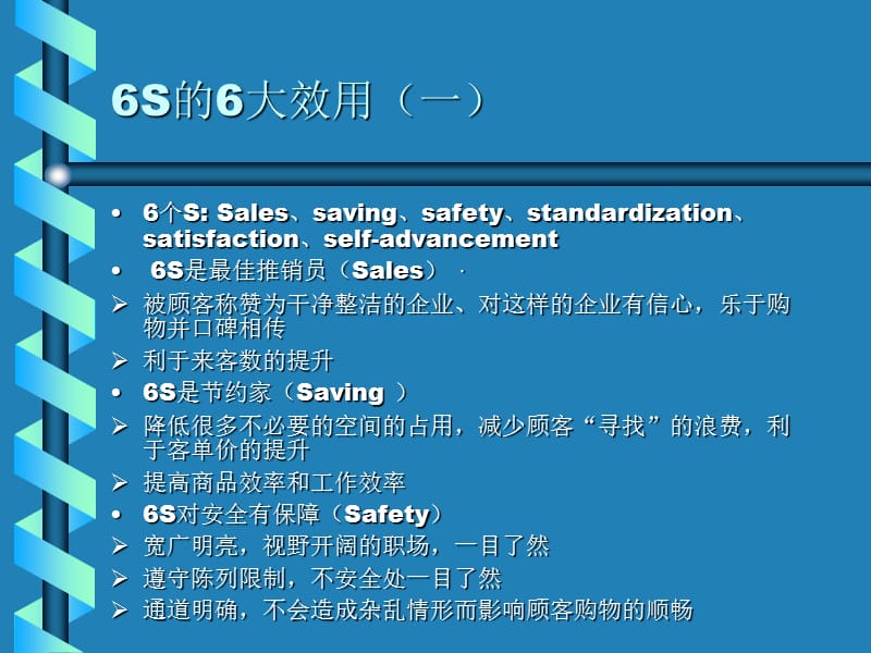 管理推行细则.ppt_第3页