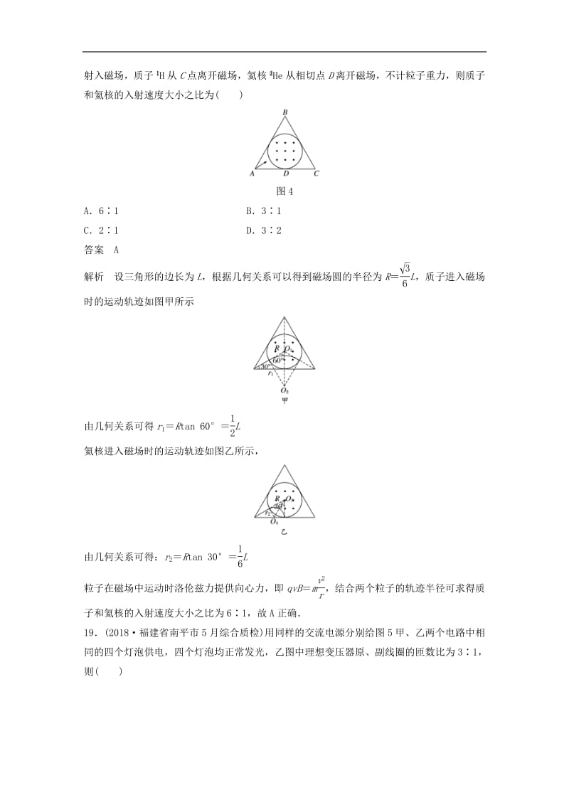 全国通用版2019高考物理总复习优编增分练：选择题考点排查练72016年全国Ⅲ卷选择题考点排查.pdf_第3页