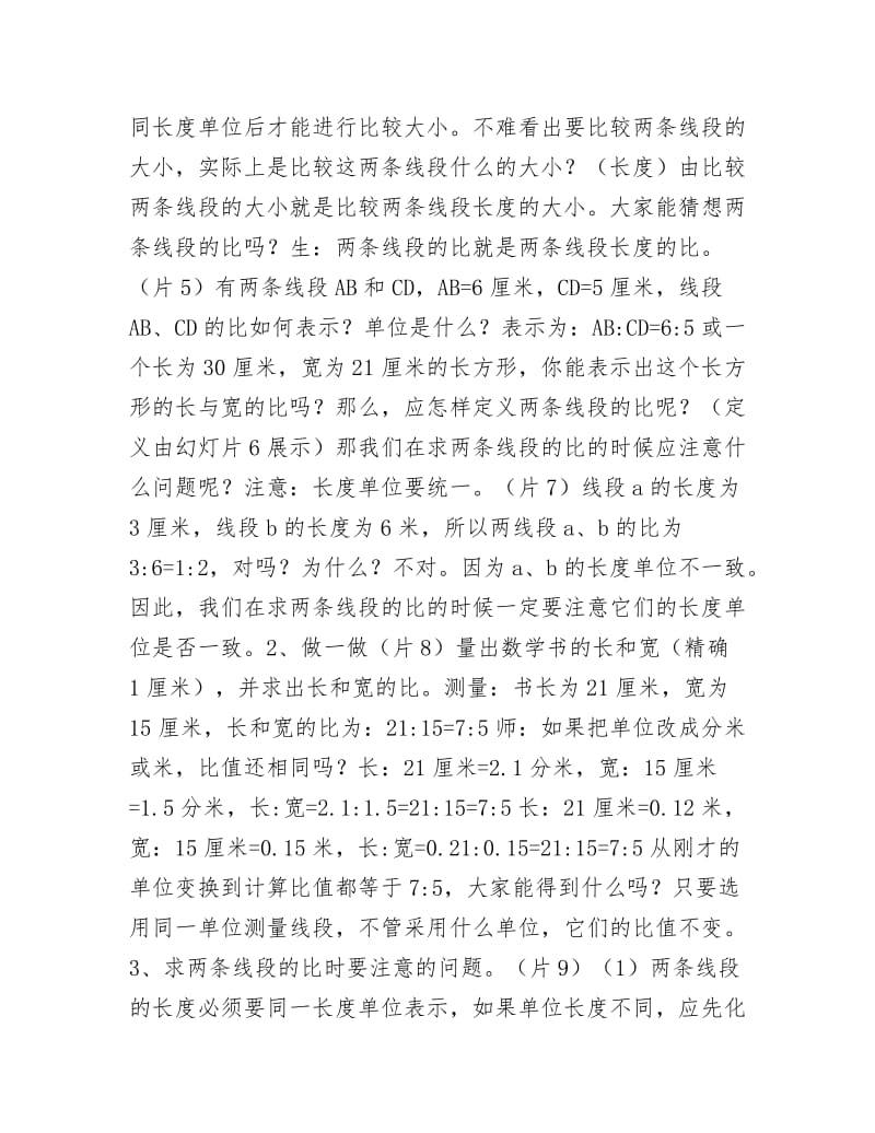 相似图形数学教案.docx_第2页