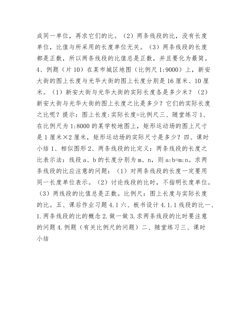 相似图形数学教案.docx_第3页