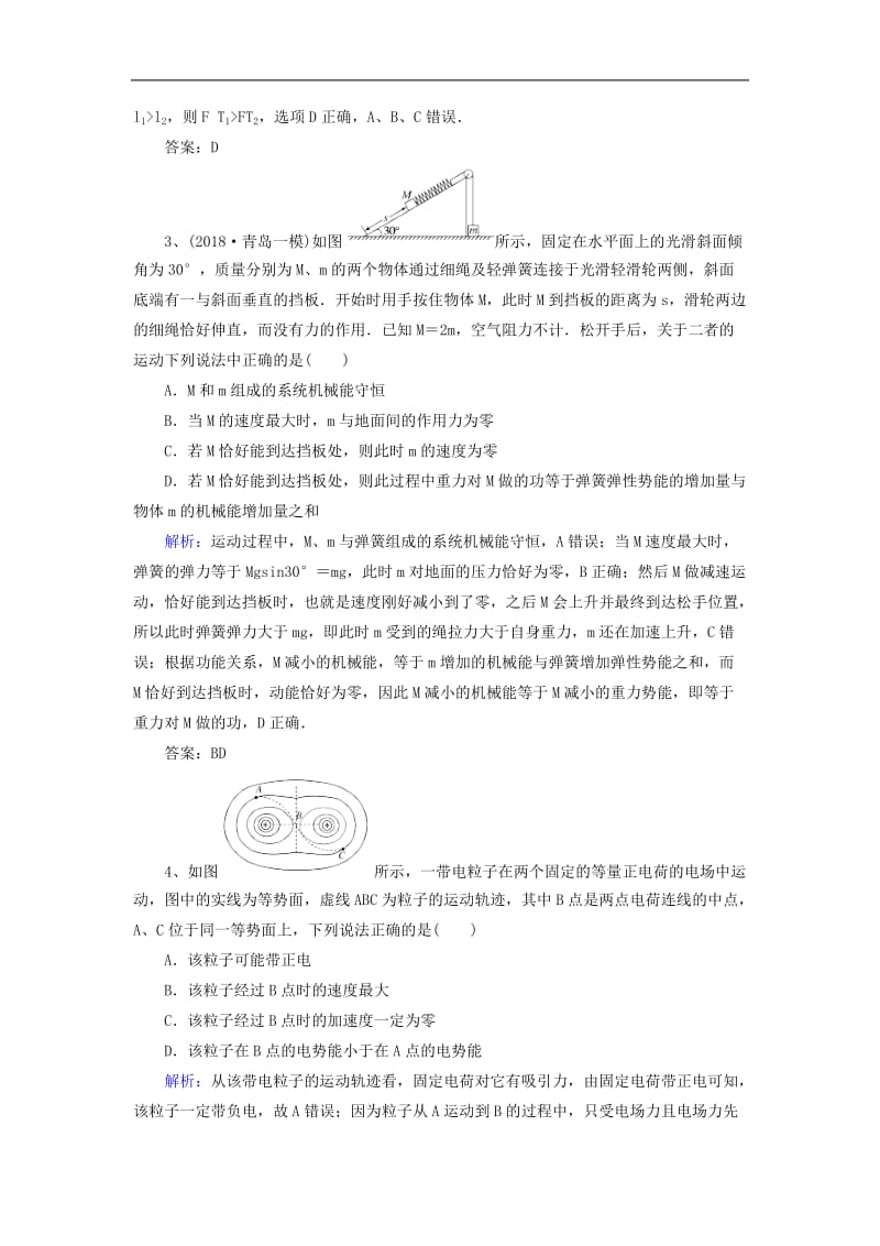 2019高考物理二轮十一月课外优选8含解析2.doc_第2页