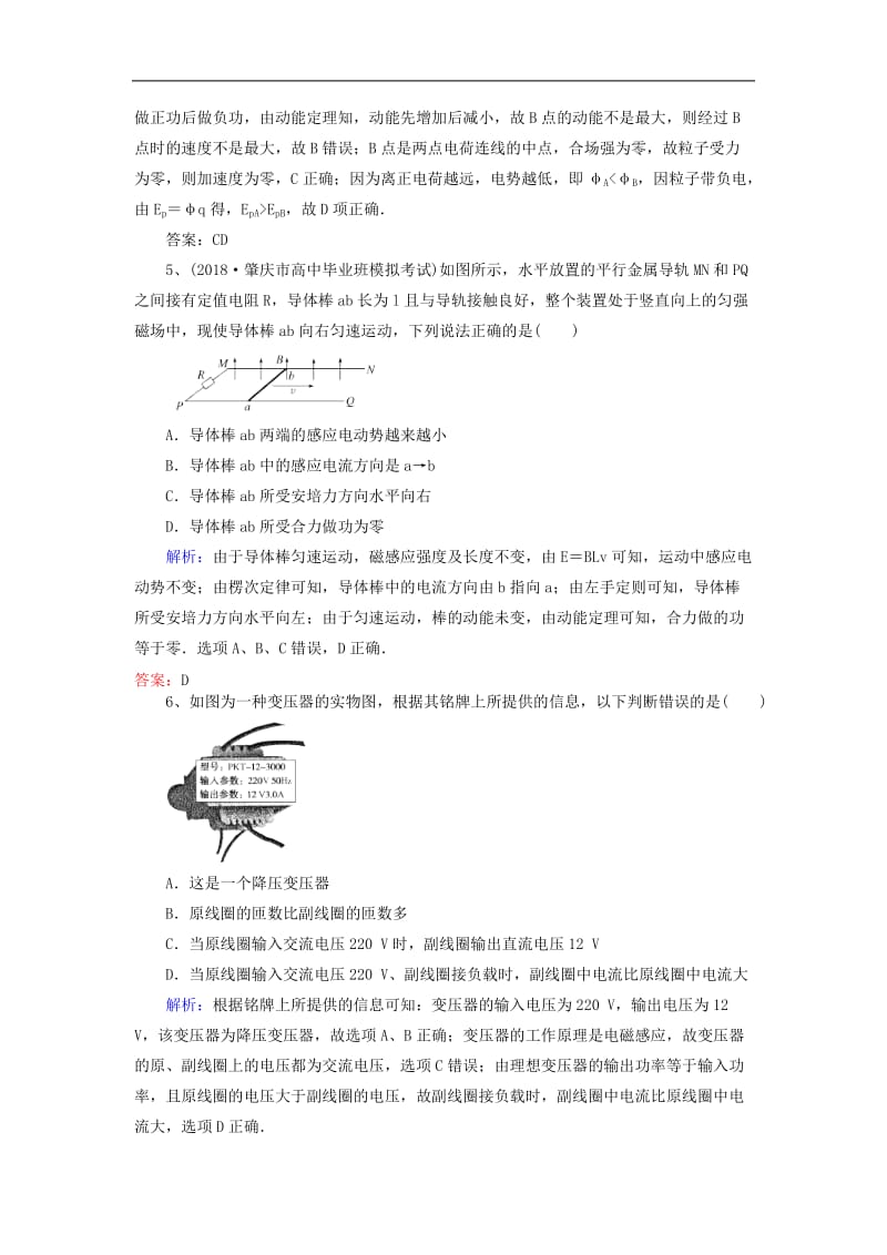 2019高考物理二轮十一月课外优选8含解析2.doc_第3页