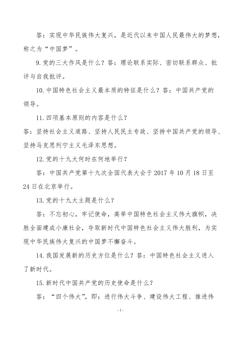 党员基本知识100题.doc_第2页