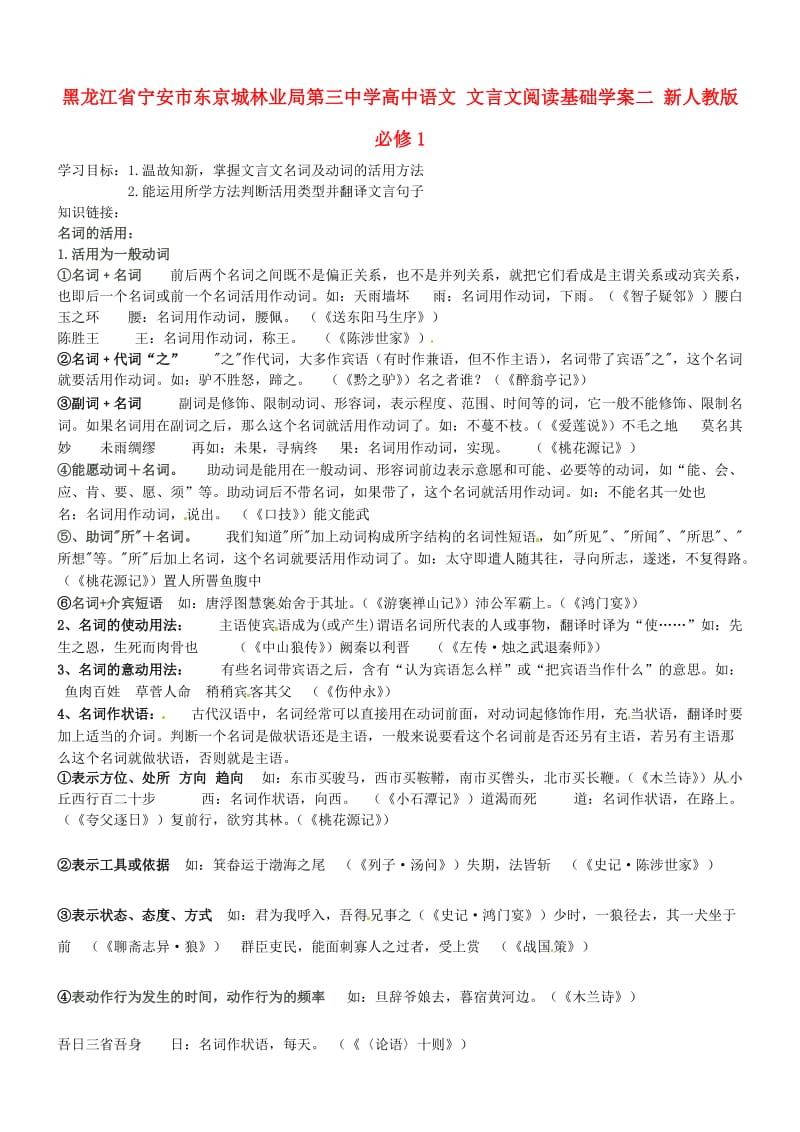 [最新]人教版高中语文必修一：文言文阅读基础学案二.doc_第1页