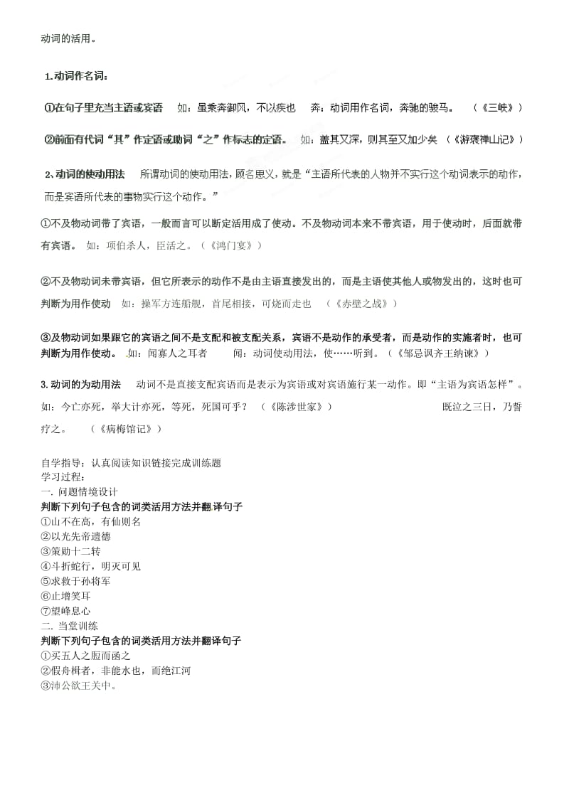 [最新]人教版高中语文必修一：文言文阅读基础学案二.doc_第2页