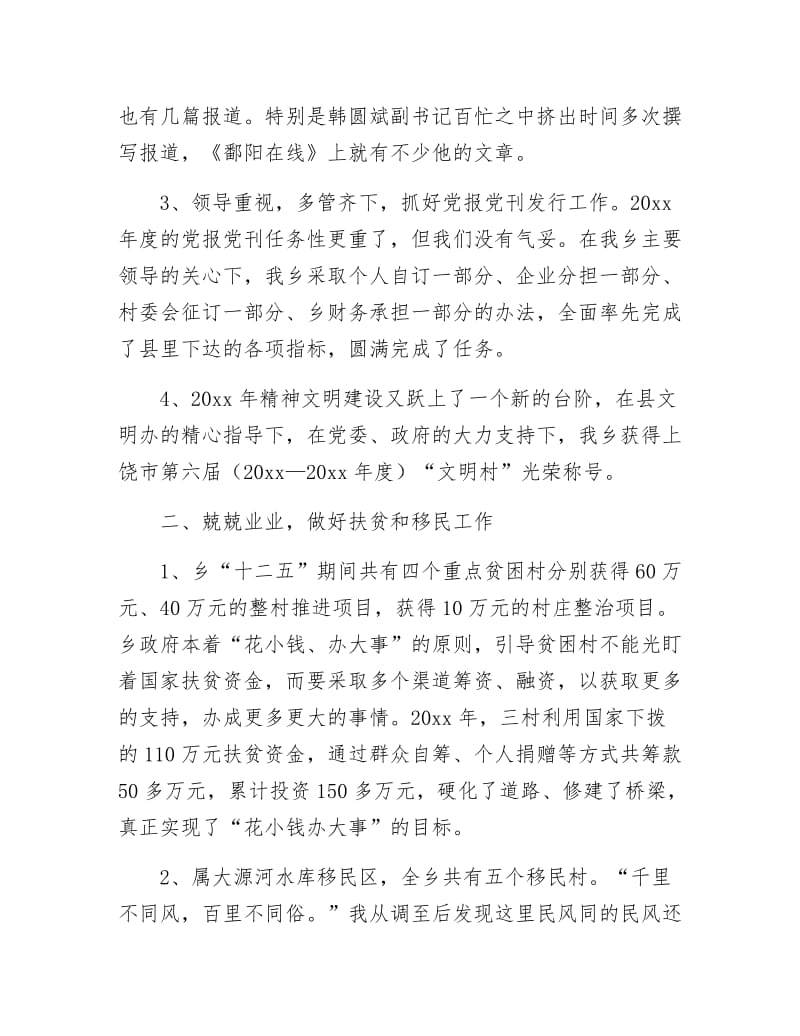 乡镇述职述廉报告专题15篇.docx_第2页