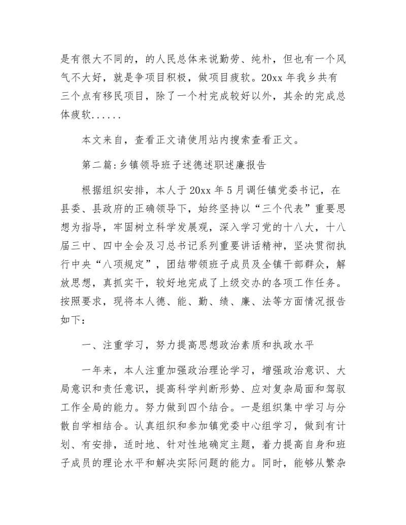 乡镇述职述廉报告专题15篇.docx_第3页