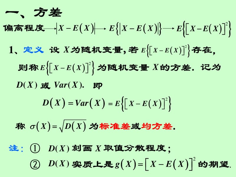 第2节：方差.pdf_第2页