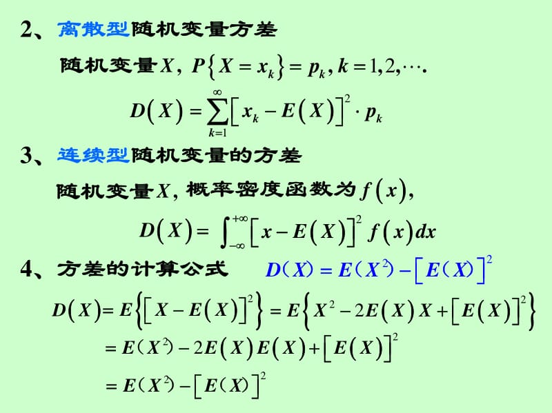 第2节：方差.pdf_第3页