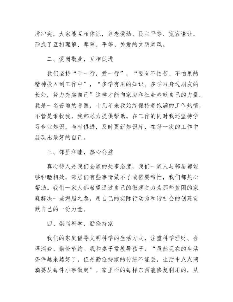 乡最美家庭推荐材料.docx_第2页