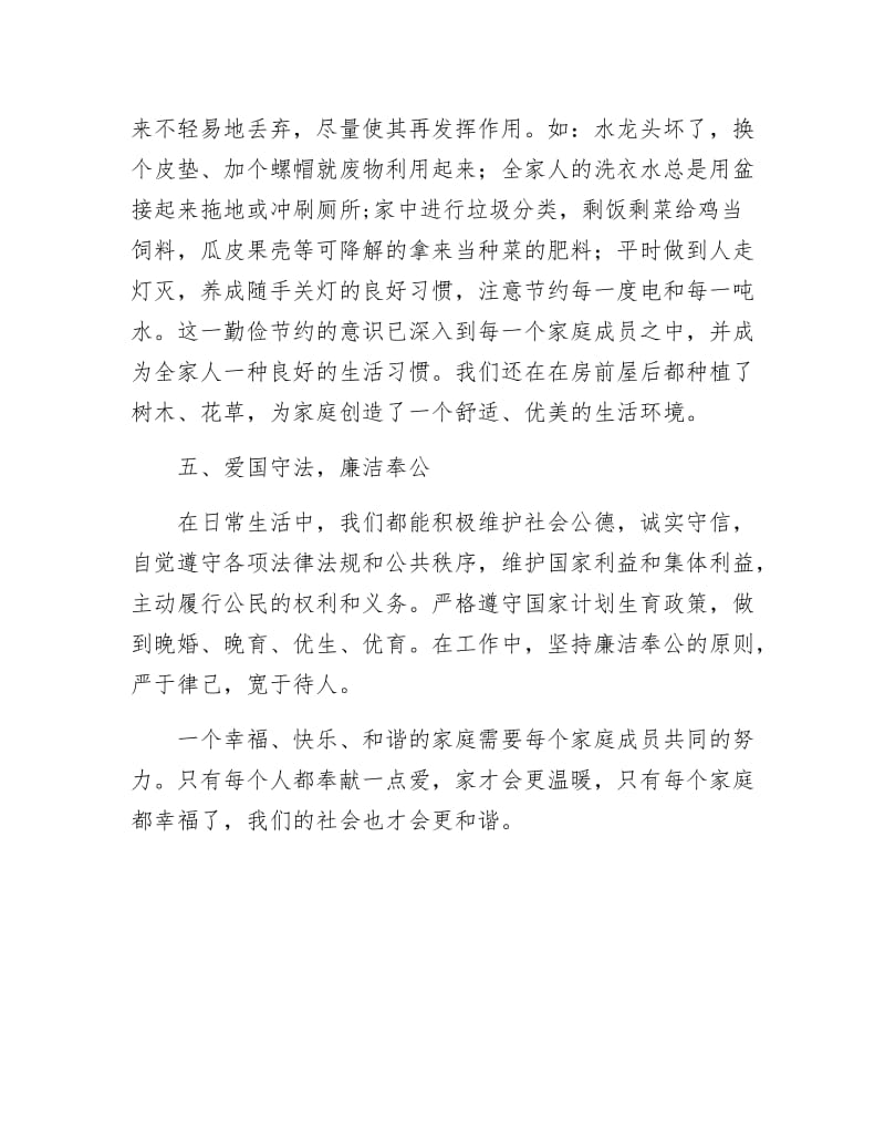 乡最美家庭推荐材料.docx_第3页