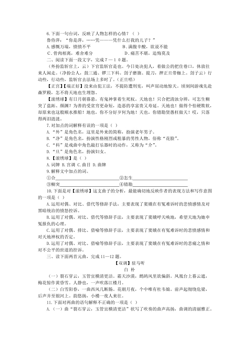 [最新]人教版高中语文必修四：第一单元测试含答案解析.doc_第2页