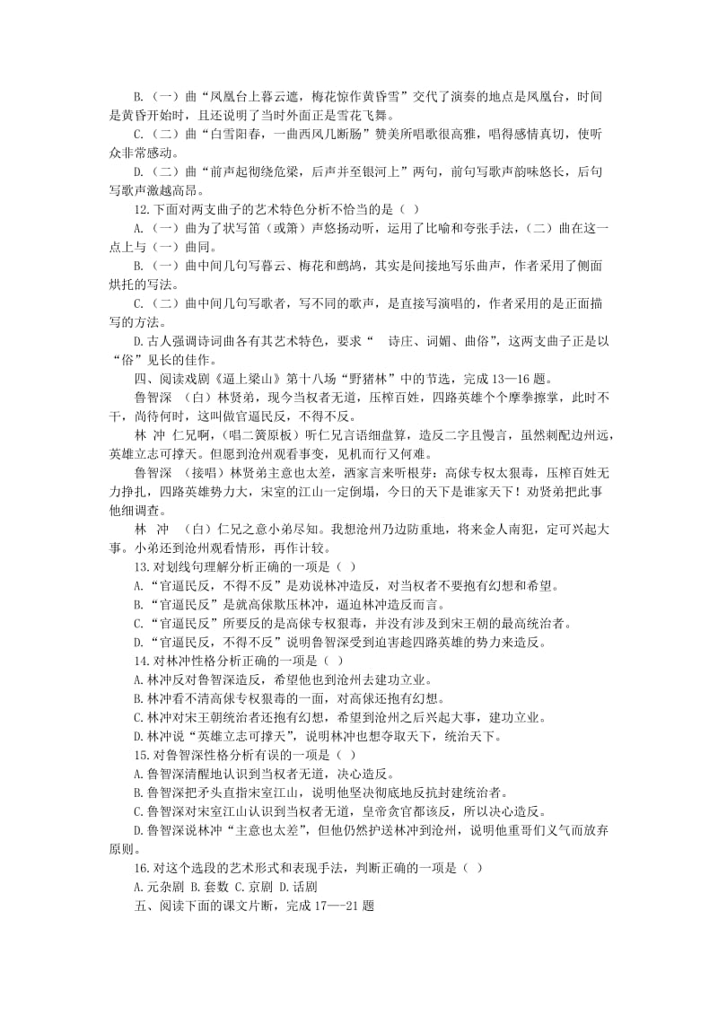 [最新]人教版高中语文必修四：第一单元测试含答案解析.doc_第3页