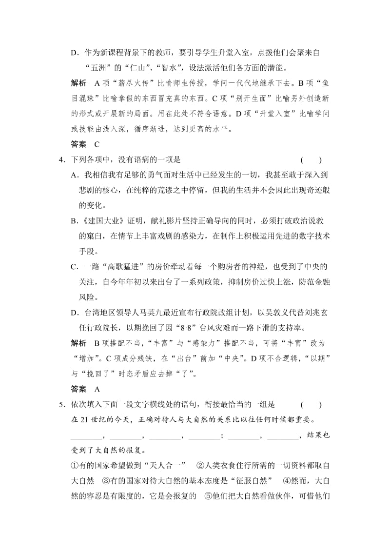 [最新]人教版高中语文选修《4-10演讲两篇》同步练习及答案.doc_第2页