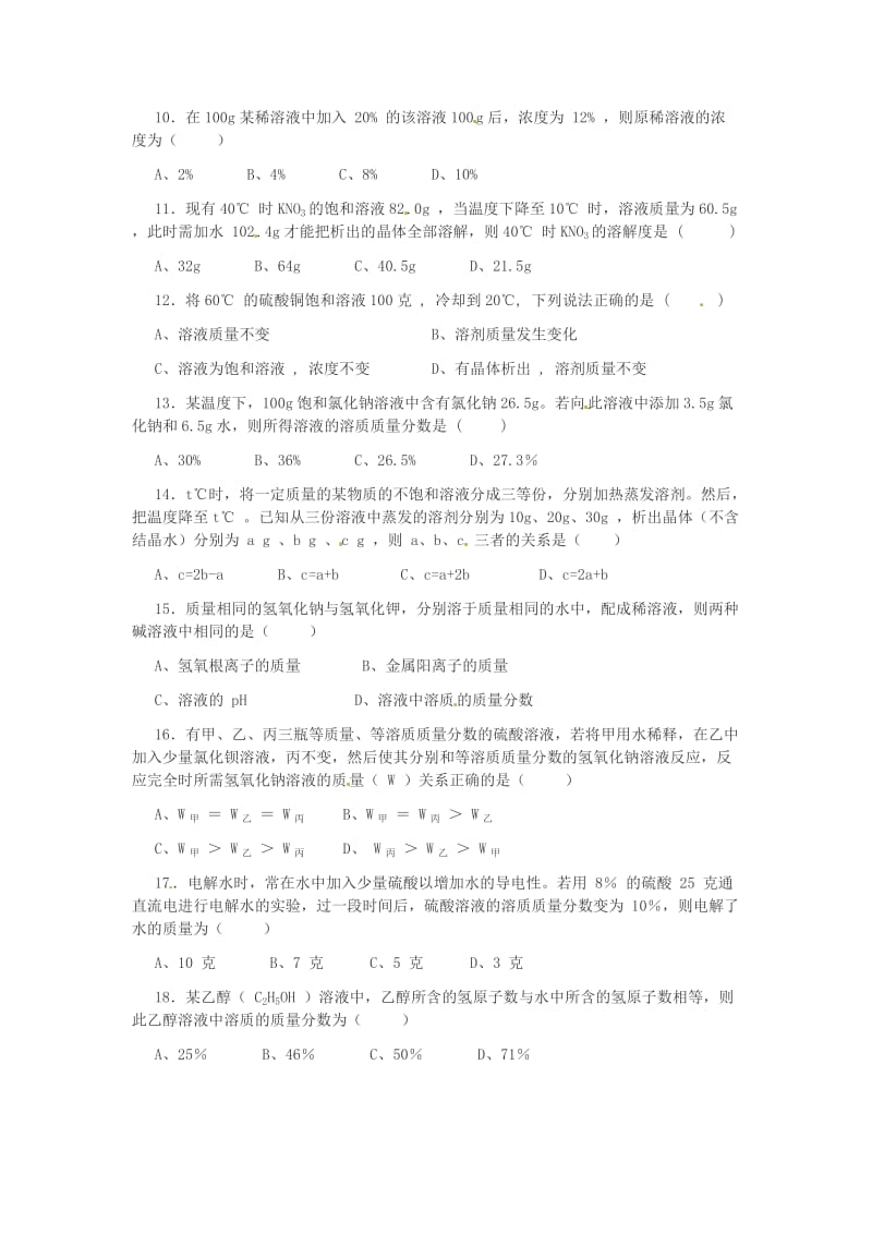 【粤教版】九年级化学下册：7.3《溶液浓稀的表示》课时训练（1）及答案.doc_第2页