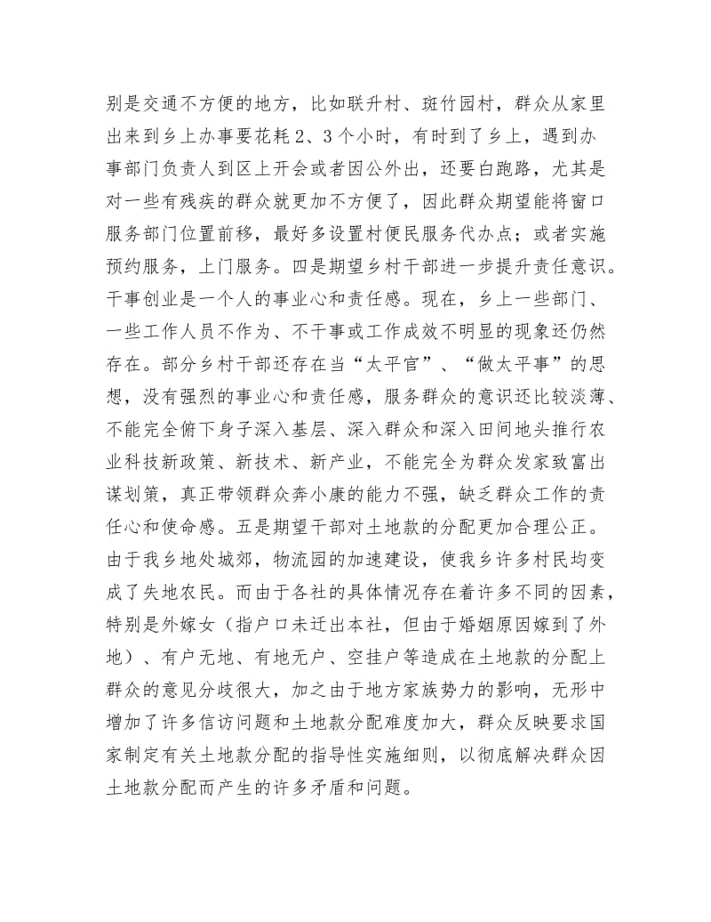 乡村干部为民服务工作报告.docx_第2页