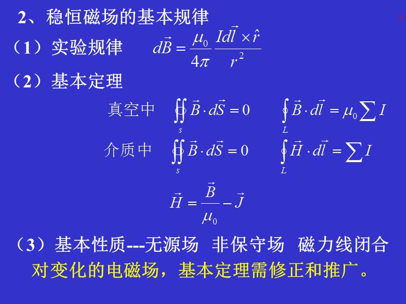 第十一章 麦克斯韦方程组.ppt_第3页