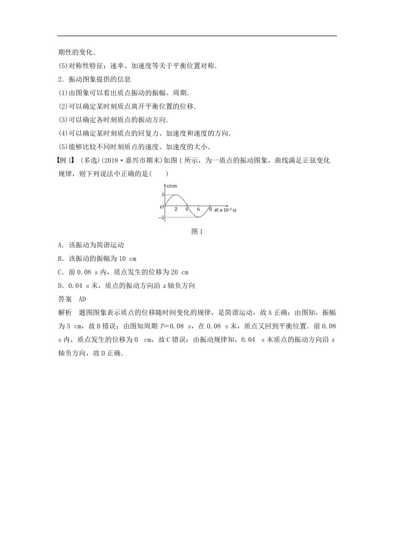 浙江鸭2019高考物理二轮复习专题五加试选择题题型强化第1讲机械振动和机械波学案.doc_第2页