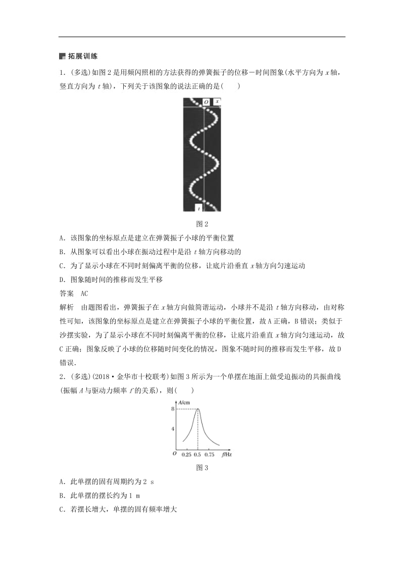 浙江鸭2019高考物理二轮复习专题五加试选择题题型强化第1讲机械振动和机械波学案.doc_第3页