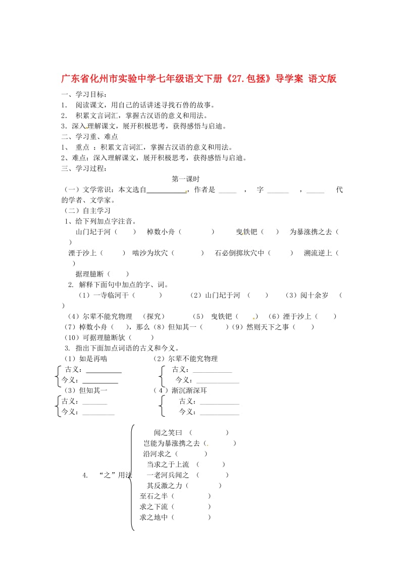 精品七年级语文下册《27.包拯》导学案 语文版.doc_第1页