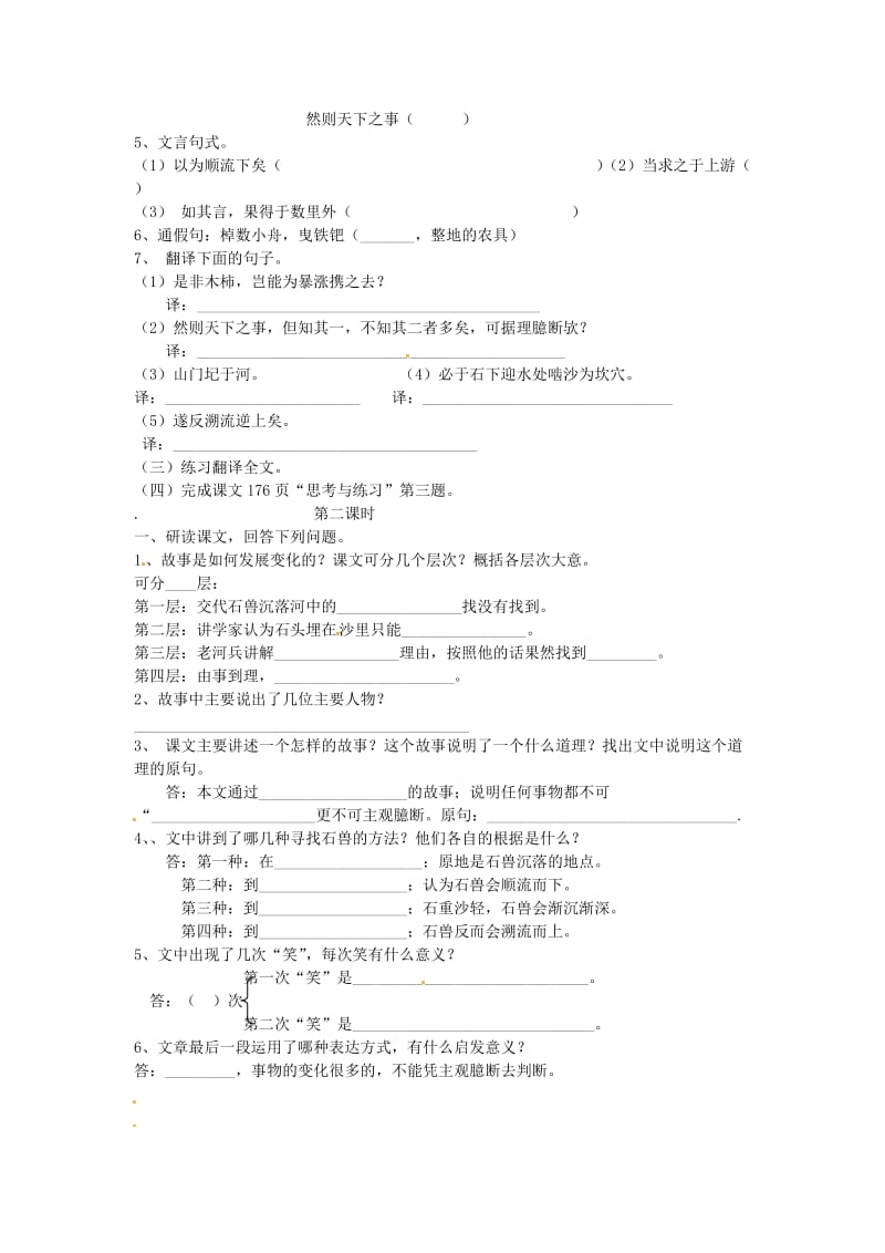 精品七年级语文下册《27.包拯》导学案 语文版.doc_第2页