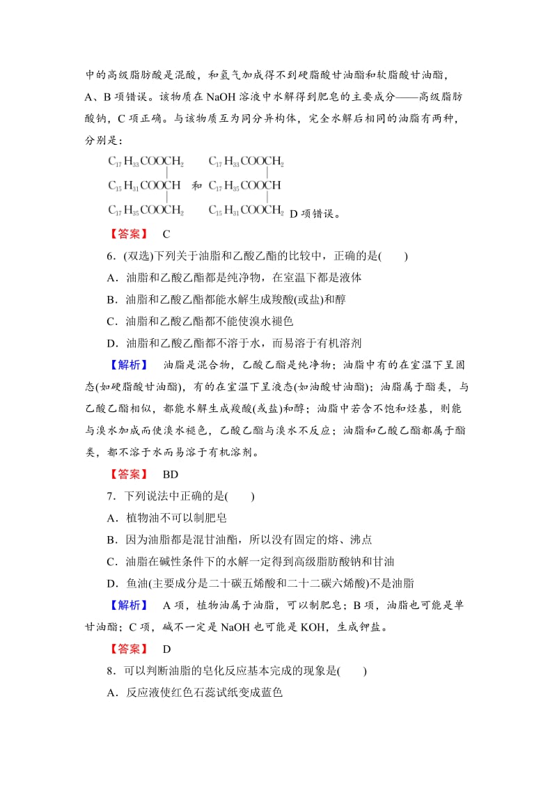 精品高中化学苏教版选修5学业分层测评：专题5 生命活动的物质基础17 Word版含解析.doc_第3页