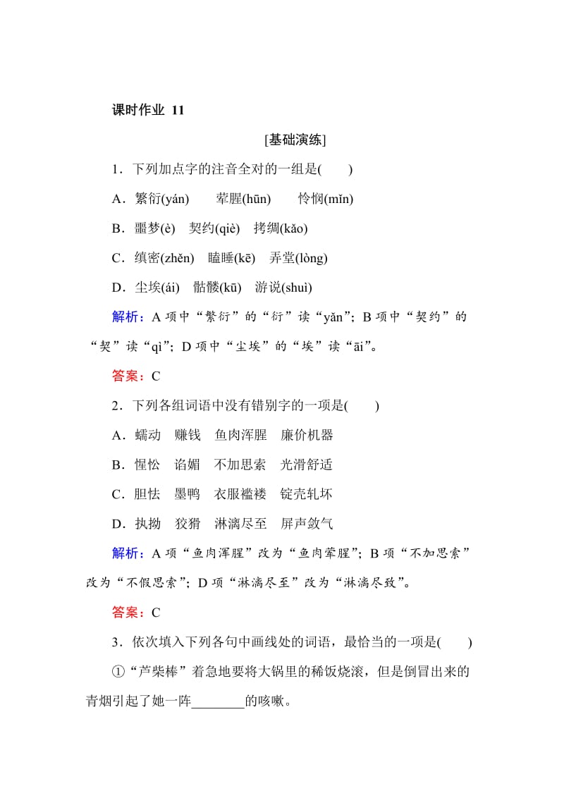 精品人教版高一语文必修一课时作业： 11包身工 含答案.doc_第1页