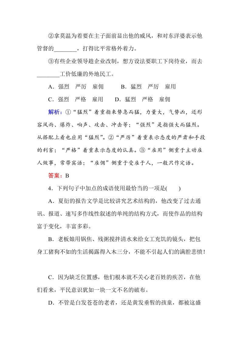 精品人教版高一语文必修一课时作业： 11包身工 含答案.doc_第2页