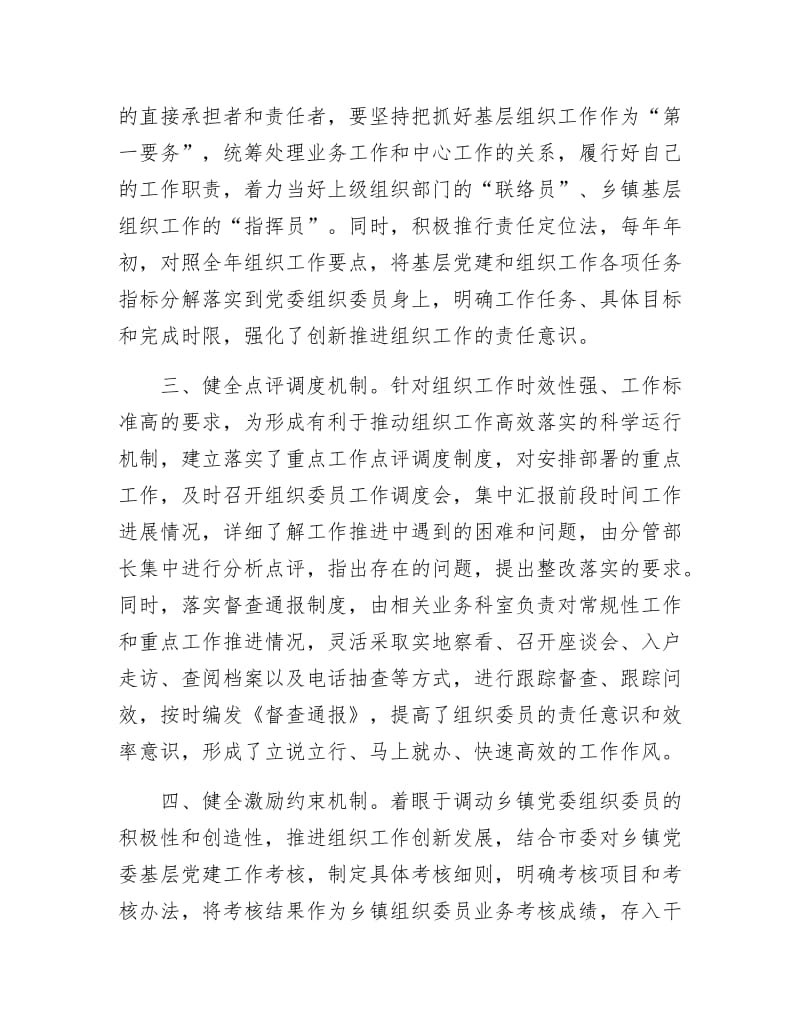 乡镇党委规范化管理经验交流.docx_第2页