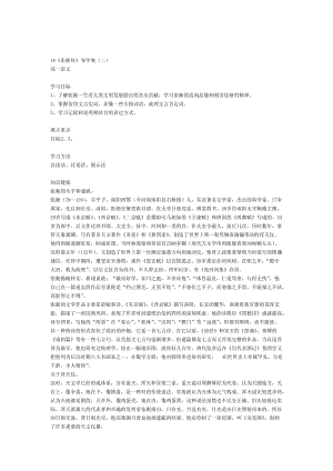 [最新]人教版高中语文必修四《张衡传》导学案2及答案.doc