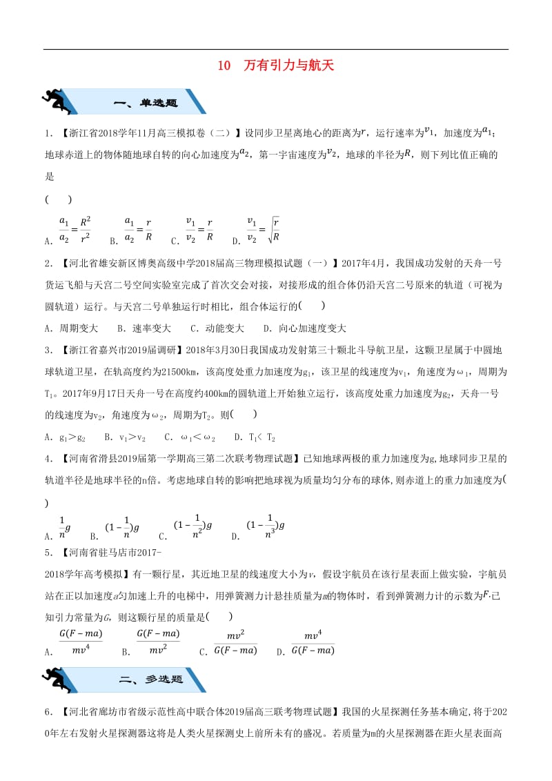 2019高考物理二轮复习小题狂做专练十万有引力与航天2.doc_第1页