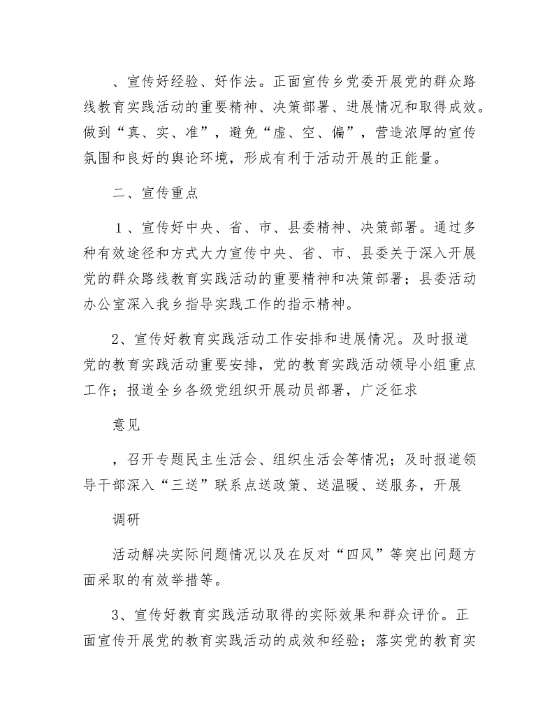 乡党委党的群众路线工作方案3篇.docx_第2页