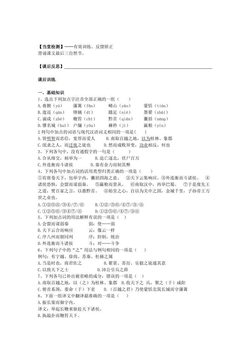 [最新]人教版高中语文第10课 过秦论第3课时导学案 人教版必修3.doc_第2页