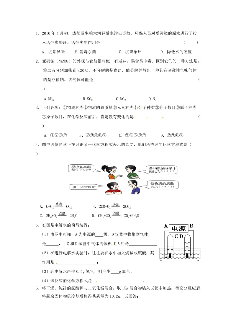 甘肃省白银市九年级化学上册第四章生命之源—水复习学案粤教版.doc_第2页