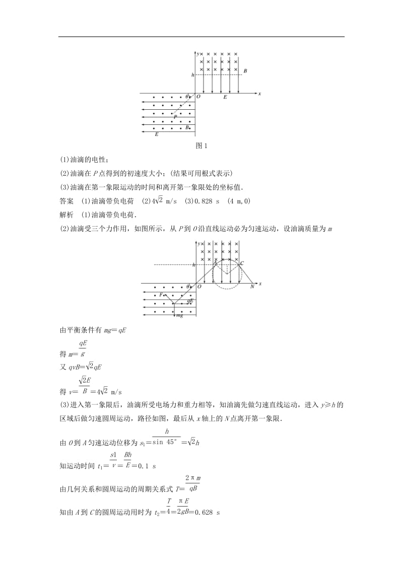 浙江鸭2019高考物理二轮复习专题七计算题题型强化第3讲加试第22题带电粒子在复合场中的运动学案.doc_第2页