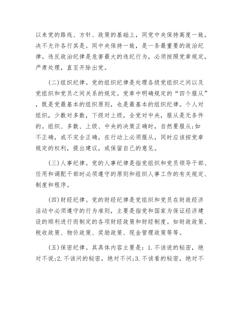 《7月党课学习材料》.docx_第2页