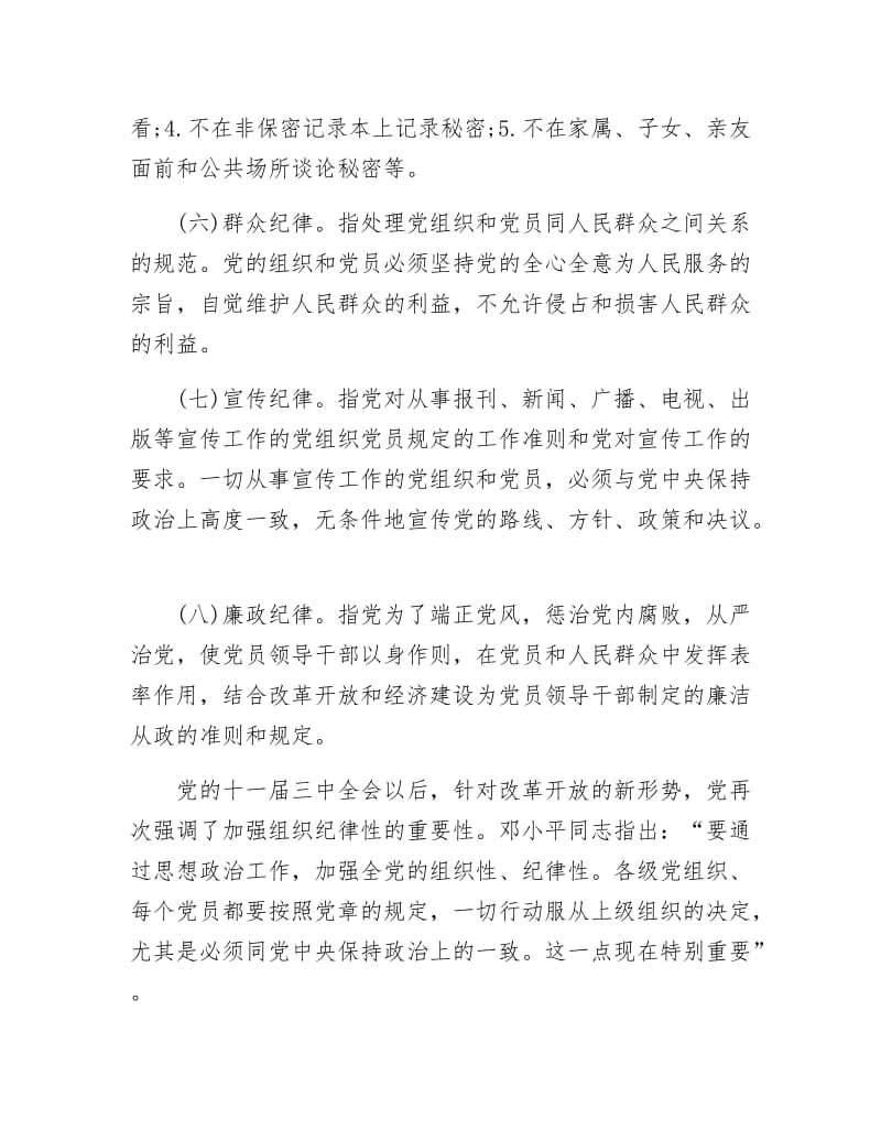 《7月党课学习材料》.docx_第3页