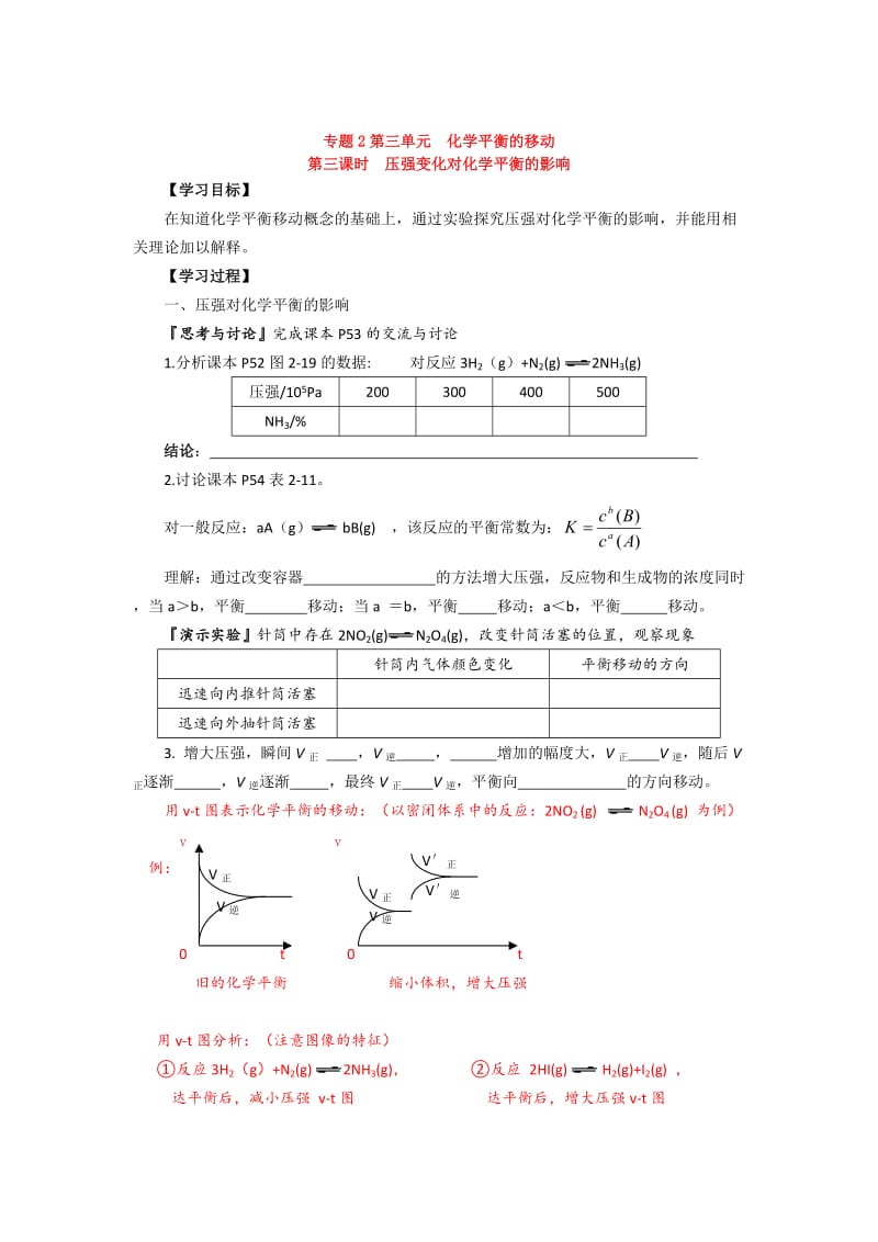 高二化学（苏教版）选修四学案：专题2 第3单元 第2课时 压强变化对化学平衡的影响.doc_第1页