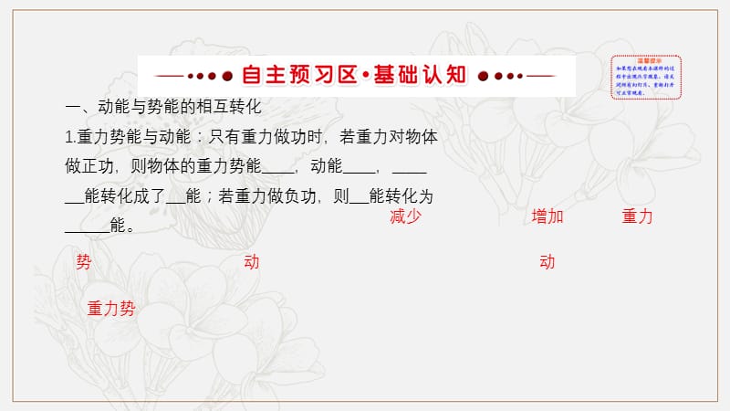 2019物理同步大讲堂人教必修二课件：7.8 机械能守恒定律2 .ppt_第3页