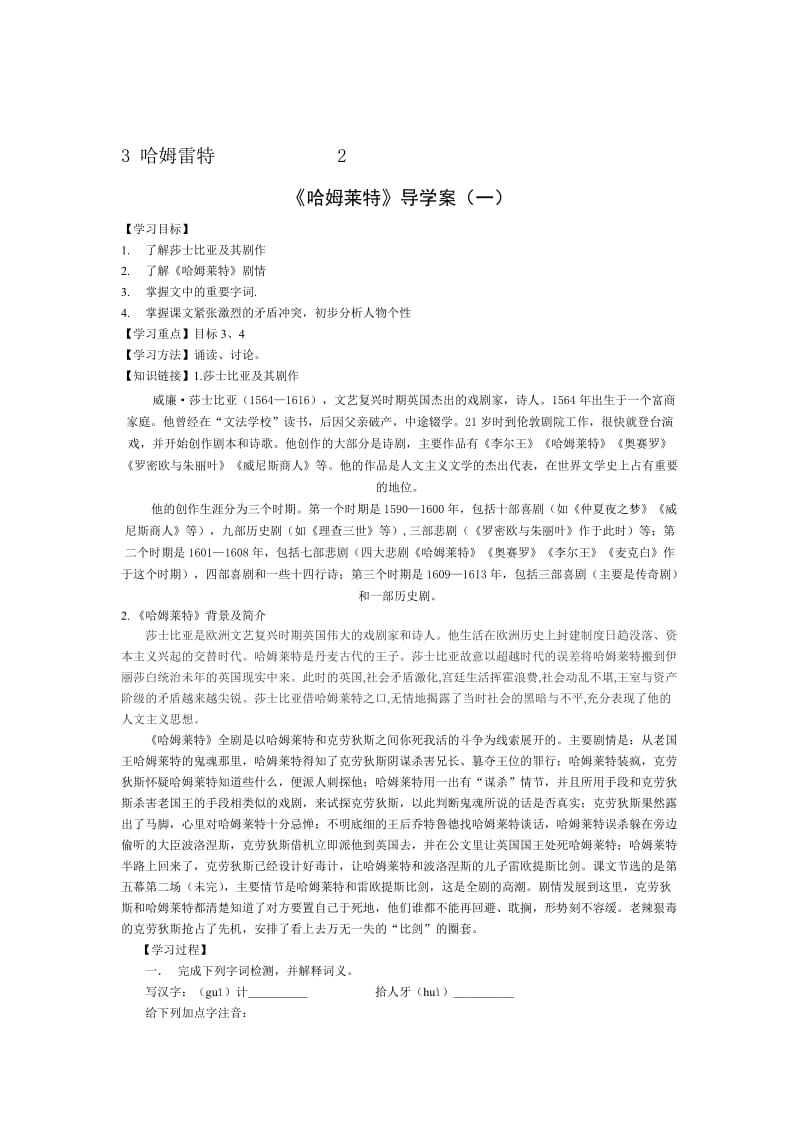 [最新]人教版高中语文必修四《哈姆莱特》导学案及答案.doc_第1页