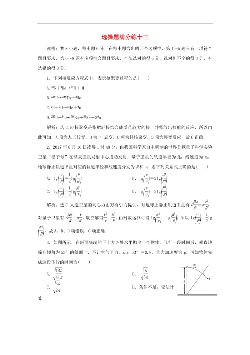 2019届高考物理二轮复习选择题满分练13.pdf_第1页